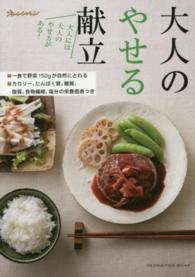 大人のやせる献立 - 一食で野菜１５０ｇが自然にとれる Ｏｒａｎｇｅ　ｐａｇｅ　ｂｏｏｋｓ