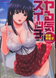 ヤる気スイッチ エンジェルコミックス
