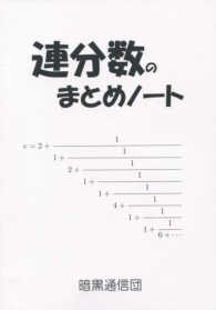 連分数のまとめノート