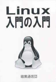 Ｌｉｎｕｘ入門の入門