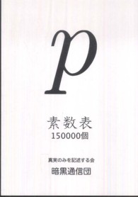 素数表１５００００個