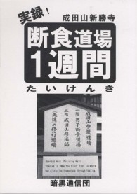実録！断食道場１週間体験記