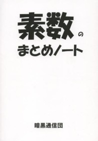 素数のまとめノート