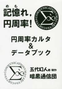 円周率カルタ＆データブック