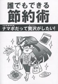 誰でもできる節約術 - ナマポだって贅沢がしたい
