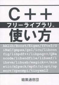 Ｃ＋＋フリーライブラリの使い方