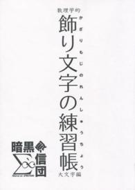 飾り文字の練習帳 - 大文字編