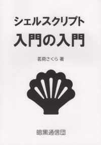 シェルスクリプト入門の入門