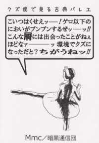 クズ度で見る古典バレエ