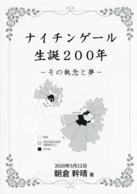 ナイチンゲール生誕２００年―その執念と夢