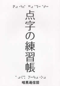 点字の練習帳