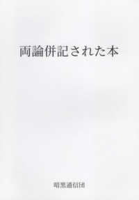 両論併記された本