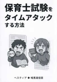 保育士試験をタイムアタックする方法