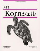 入門Ｋｏｒｎシェル ＵＮＩＸ　ｐｒｏｇｒａｍｍｉｎｇ