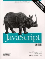 ＪａｖａＳｃｒｉｐｔ 〈第３版〉