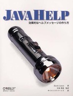 ＪａｖａＨｅｌｐ - 効果的なヘルプメッセージの作り方