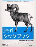 Ｐｅｒｌクックブック - Ｐｅｒｌの鉄人が贈るレシピ集