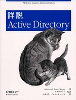 詳説Ａｃｔｉｖｅ　Ｄｉｒｅｃｔｏｒｙ