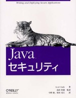 Ｊａｖａセキュリティ