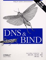 ＤＮＳ　＆　ＢＩＮＤ （第４版）