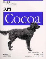 入門Ｃｏｃｏａ