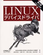 Ｌｉｎｕｘデバイスドライバ - Ｌｉｎｕｘ　２．４対応 （第２版）