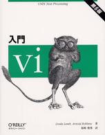 入門ｖｉ - ＵＮＩＸ　ｔｅｘｔ　ｐｒｏｃｅｓｓｉｎｇ （第６版）