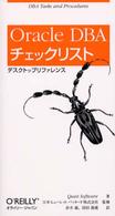 Ｏｒａｃｌｅ　ＤＢＡチェックリストデスクトップリファレンス