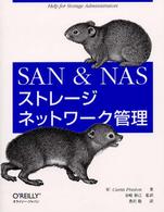 ＳＡＮ　＆　ＮＡＳストレージネットワーク管理