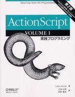 ＡｃｔｉｏｎＳｃｒｉｐｔ 〈ｖｏｌｕｍｅ　１〉 実践プログラミング