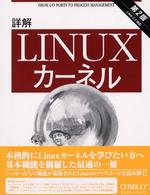 詳解Ｌｉｎｕｘカーネル （第２版）