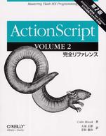 ＡｃｔｉｏｎＳｃｒｉｐｔ 〈ｖｏｌｕｍｅ　２〉 完全リファレンス