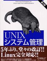 ＵＮＩＸシステム管理 〈１（ｖｏｌｕｍｅ　１）〉 （第３版）