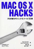 Ｍａｃ　ＯＳ　Ｘ　Ｈａｃｋｓ―プロが使うテクニック＆ツール１００選