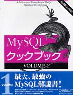 ＭｙＳＱＬクックブック 〈ｖｏｌｕｍｅ　１〉 - ＭｙＳＱＬ　４．０対応