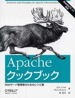 Ａｐａｃｈｅクックブック - Ｗｅｂサーバ管理者のためのレシピ集