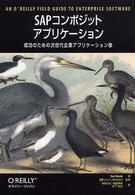 ＳＡＰコンポジットアプリケーション - 成功のための次世代企業アプリケーション像 Ａｎ　Ｏ’Ｒｅｉｌｌｙ　ｆｉｅｌｄ　ｇｕｉｄｅ　ｔｏ　ｅｎｔ