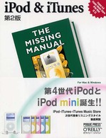 ｉＰｏｄ　＆　ｉＴｕｎｅｓ - ｉＴｕｎｅｓ　４．６　ｉＴｕｎｅｓ　Ｍｕｓｉｃ　Ｓ Ｔｈｅ　ｍｉｓｓｉｎｇ　ｍａｎｕａｌシリーズ