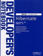 Ｈｉｂｅｒｎａｔｅ 開発者ノートシリーズ