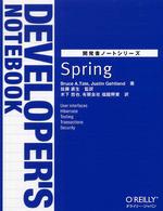 Ｓｐｒｉｎｇ 開発者ノートシリーズ