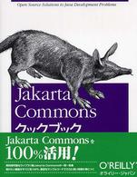 Ｊａｋａｒｔａ　Ｃｏｍｍｏｎｓクックブック - Ｊａｖａプロジェクト必須のレシピ集