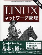 Ｌｉｎｕｘネットワーク管理 （第３版）