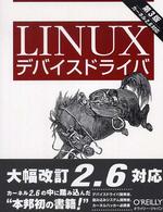 Ｌｉｎｕｘデバイスドライバ - カーネル２．６対応 （第３版）