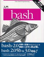 入門ｂａｓｈ - ｂａｓｈ　２．０５ｂ　＆　３．０対応 （第３版）