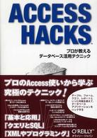 ＡＣＣＥＳＳ　ＨＡＣＫＳ - プロが教えるデータベース活用テクニック