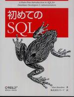 初めてのＳＱＬ