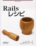 Ｒａｉｌｓレシピ