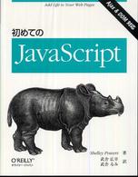 初めてのＪａｖａＳｃｒｉｐｔ