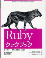 Ｒｕｂｙクックブック - エキスパートのための応用レシピ集