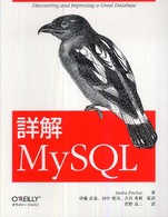 詳解ＭｙＳＱＬ